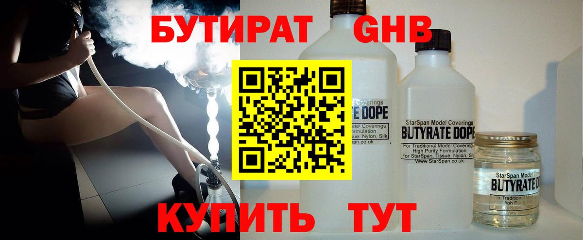 Нягань  Бутират GHB  Вход с VPN 