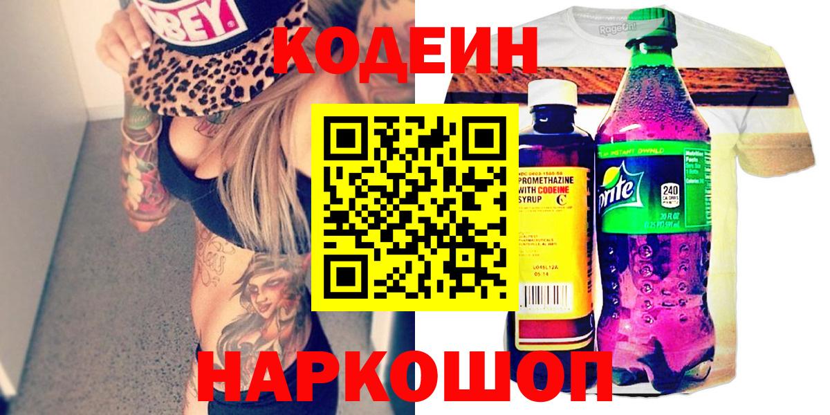 Нягань  Кодеин Purple Drank  Вход с VPN  Кодеиновый сироп Lean Purple Drank 