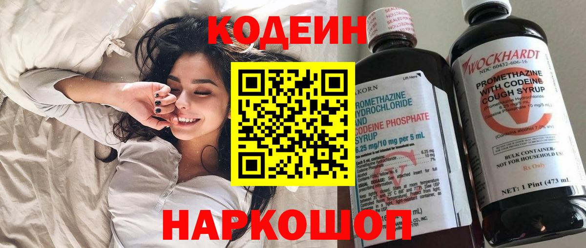 Кодеиновый сироп Lean Purple Drank Нягань